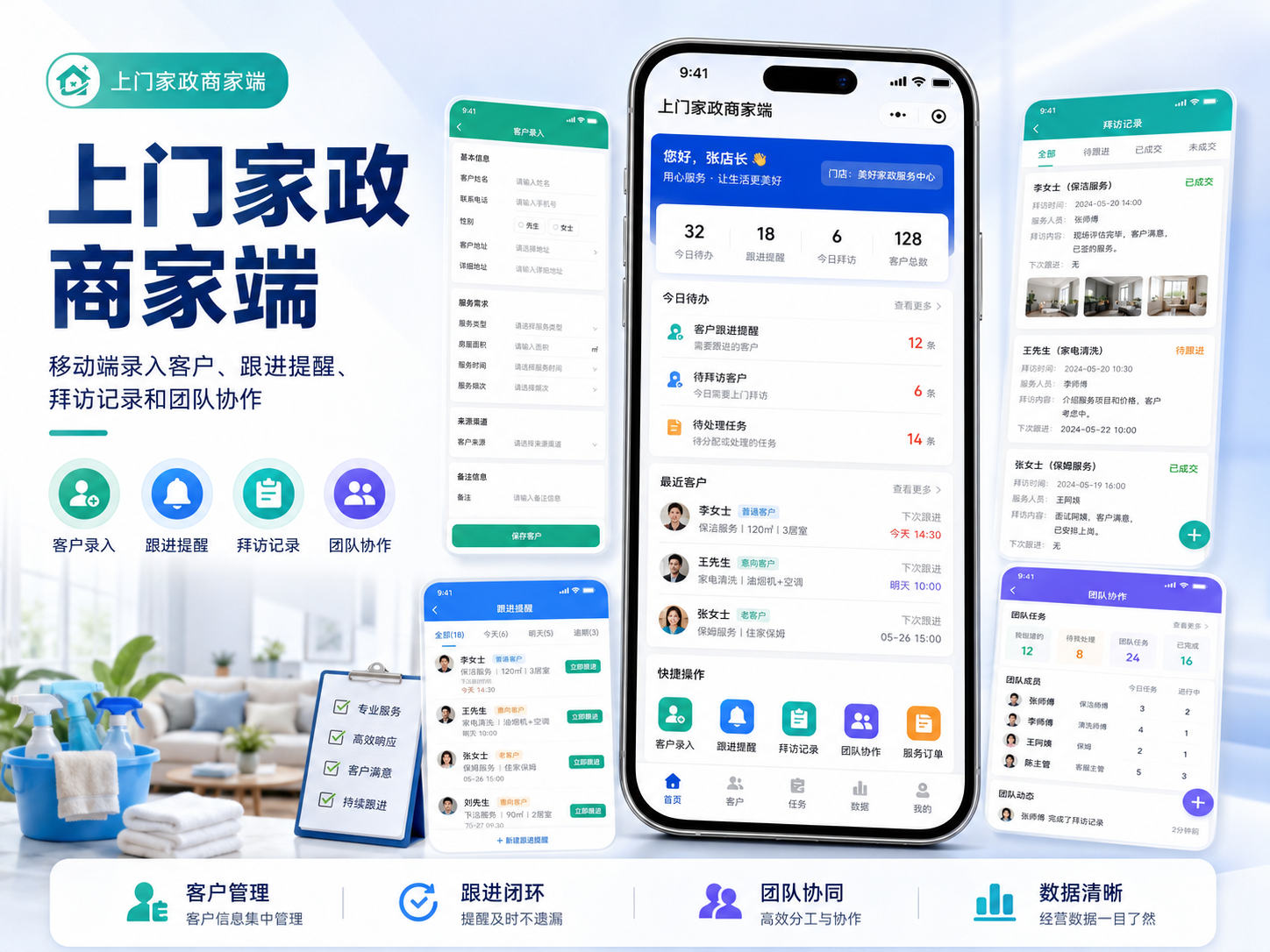 上门家政商家端案例封面
