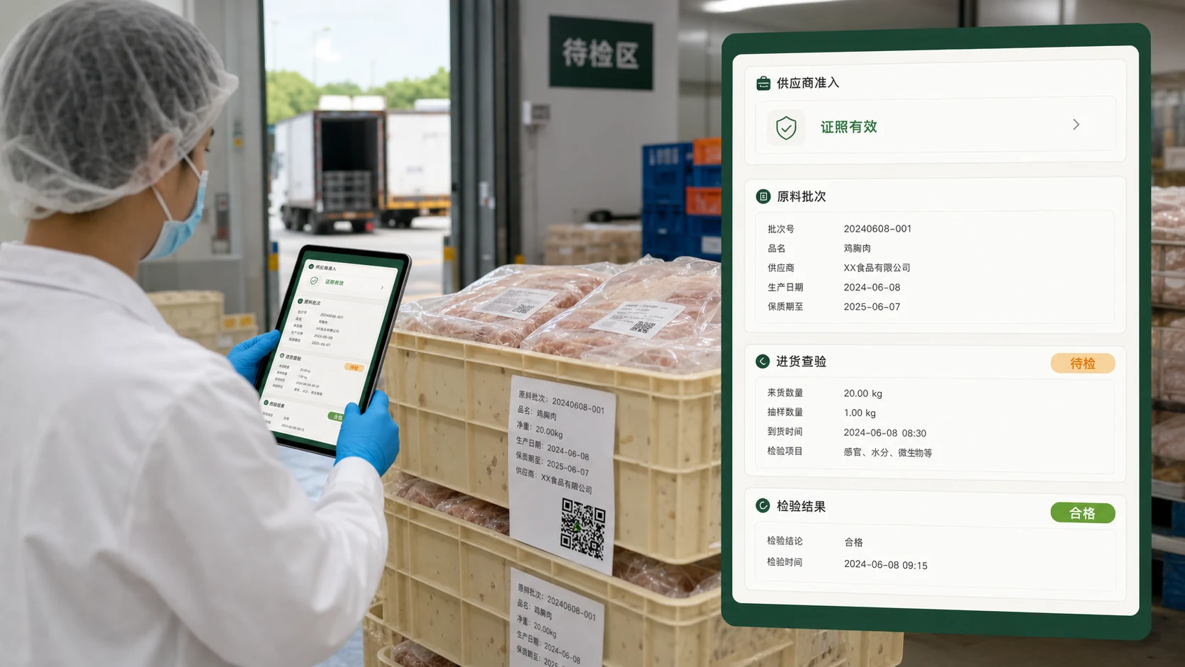 食品原料收货现场与供应商进货查验高保真界面