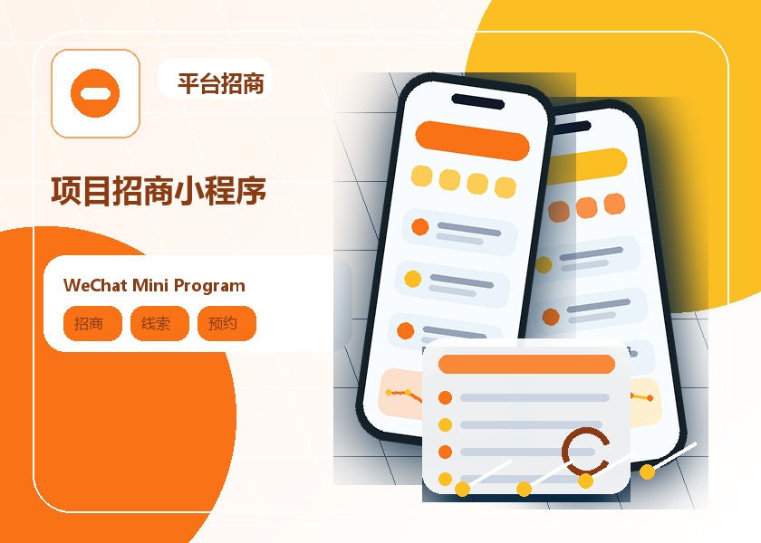 Investment promotion mini program case interface