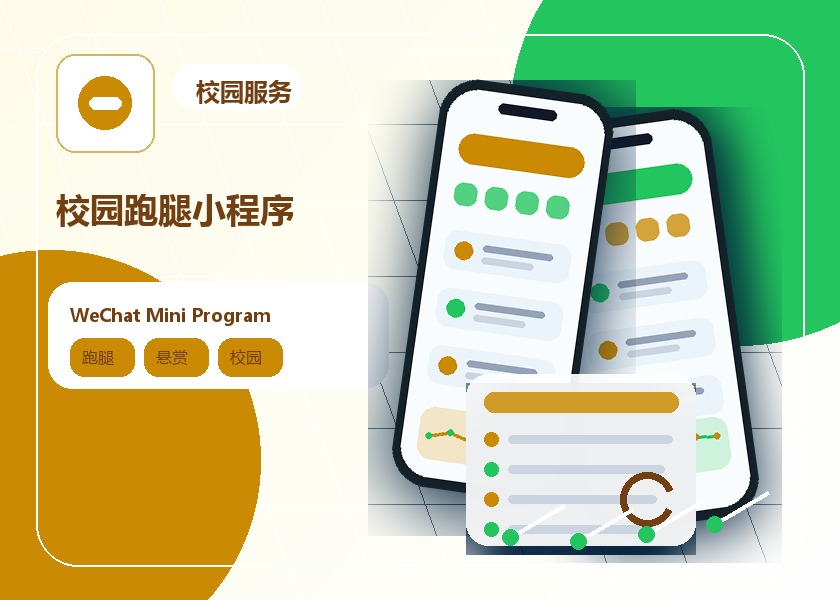 Campus errand mini program case interface