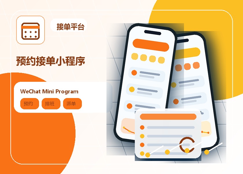 Appointment order mini program case interface