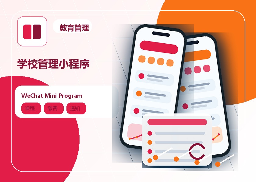 School management mini program case interface