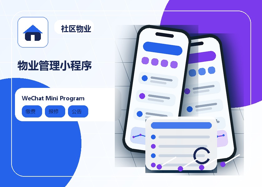 Property management mini program case interface