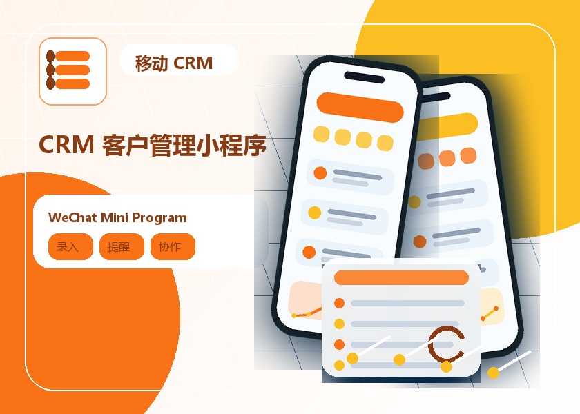 Mobile CRM mini program case interface