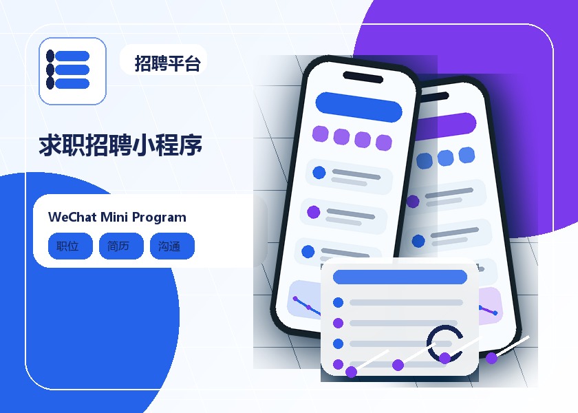 Recruitment mini program case interface