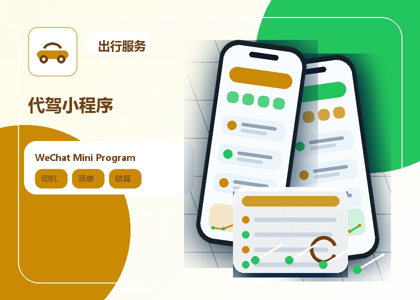 Chauffeur service mini program case interface