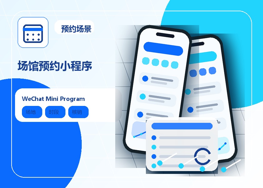Venue booking mini program case interface