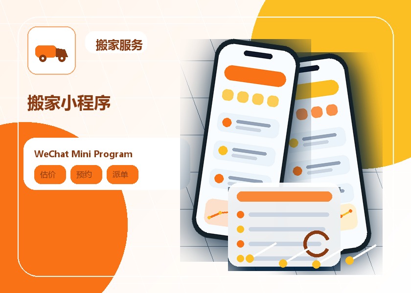 Moving service mini program case interface