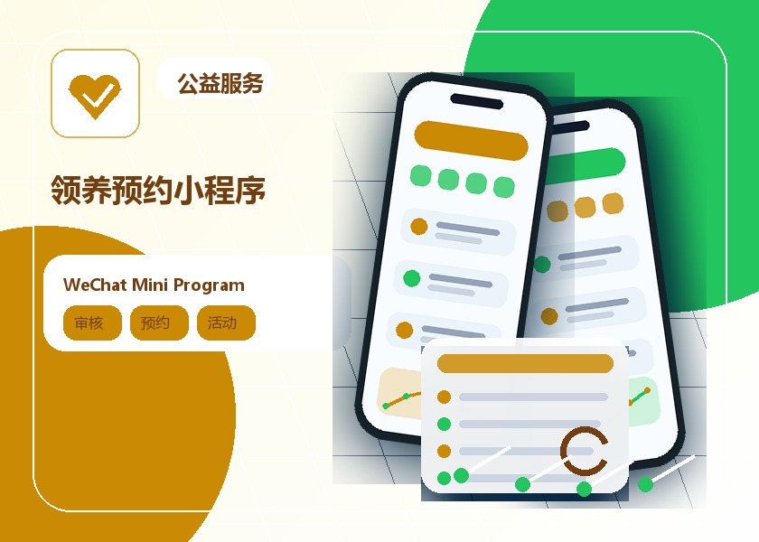 Adoption appointment mini program case interface