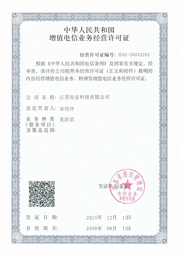 增值电信业务经营许可证